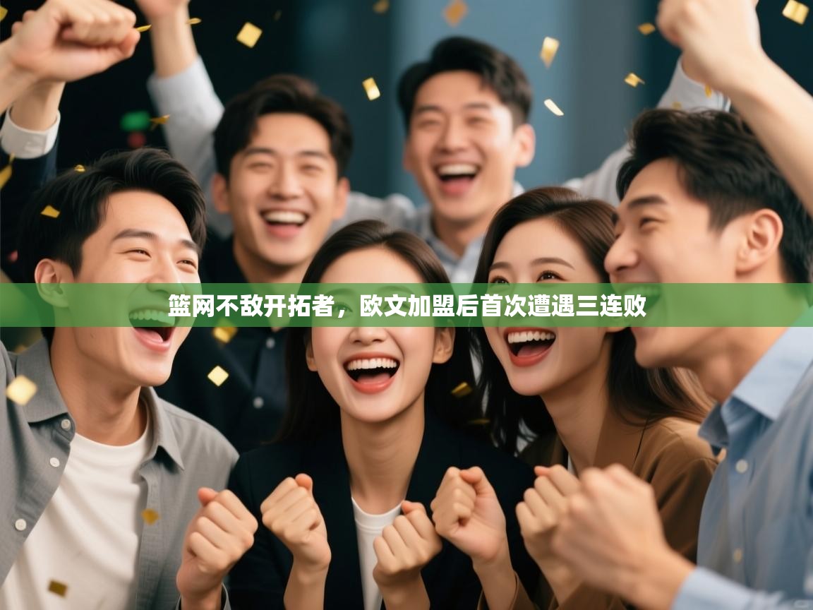 篮网不敌开拓者，欧文加盟后首次遭遇三连败  第1张