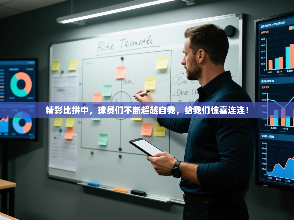 精彩比拼中，球员们不断超越自我，给我们惊喜连连！  第1张